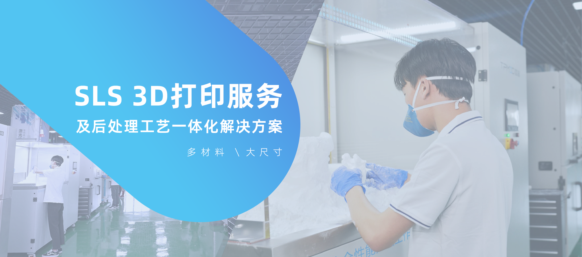 盈普工業級SLS激光燒結增材制造系統